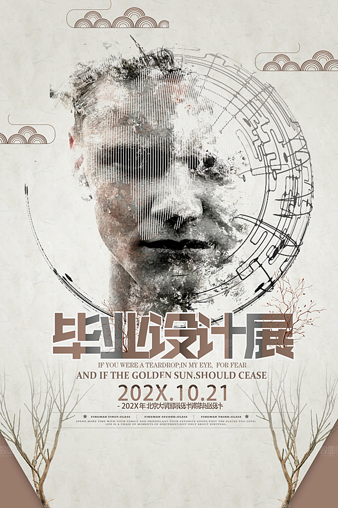 文化宣传艺术展会创意海报