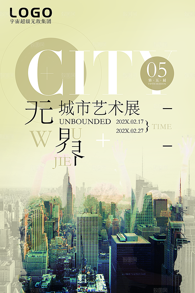 文化宣传艺术展会创意海报