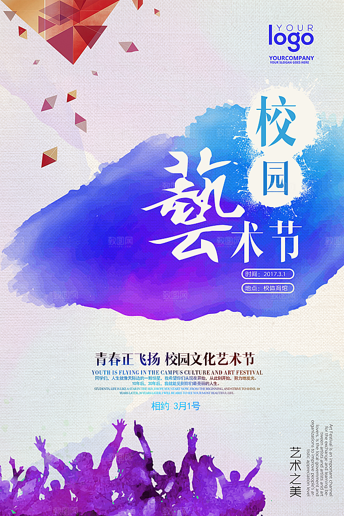 文化宣传艺术展会创意海报