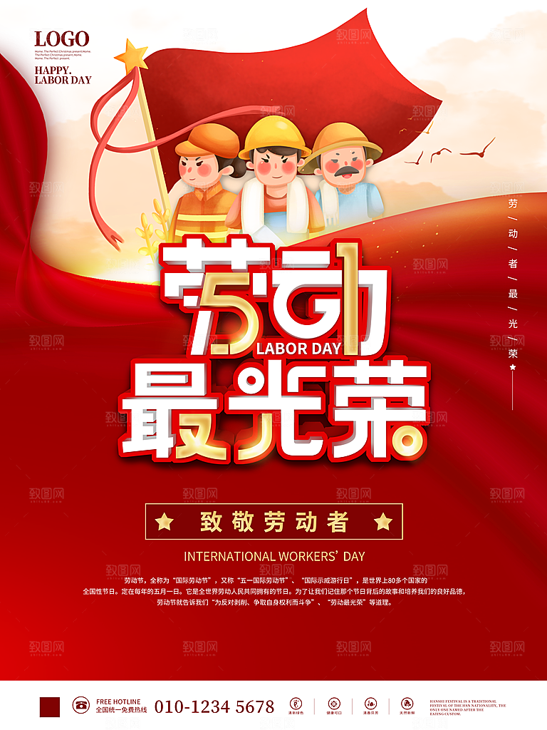 五一劳动节节日简约大气海报