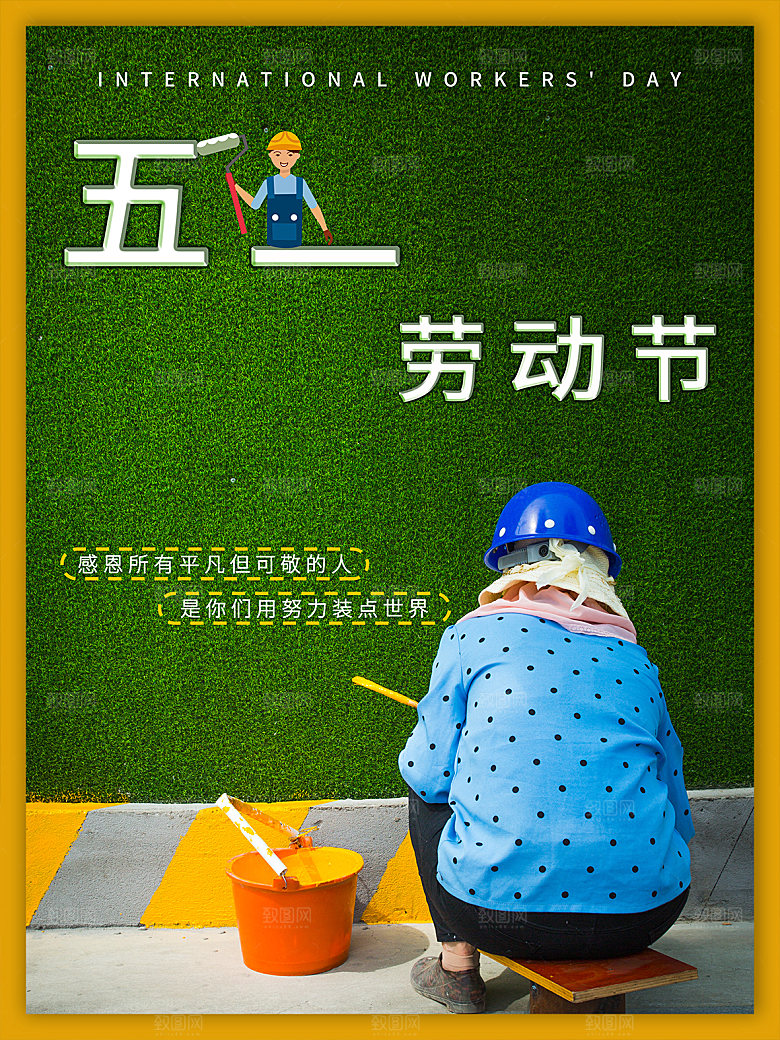 五一劳动节节日简约大气海报