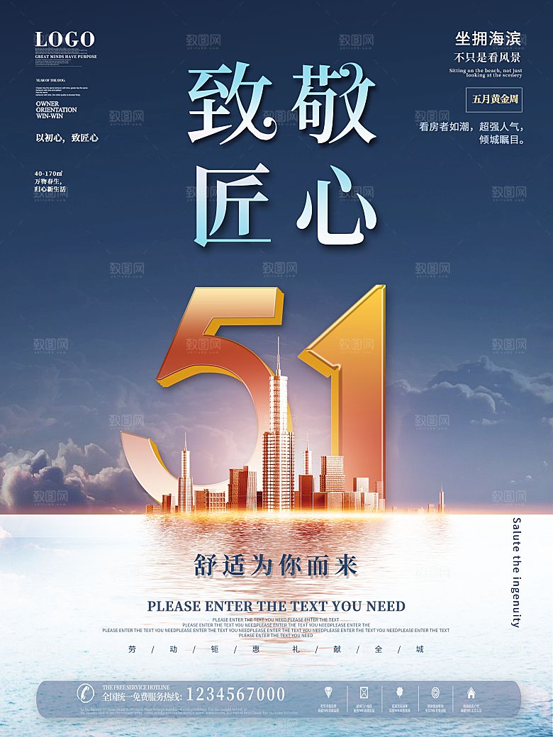 五一劳动节节日简约大气海报