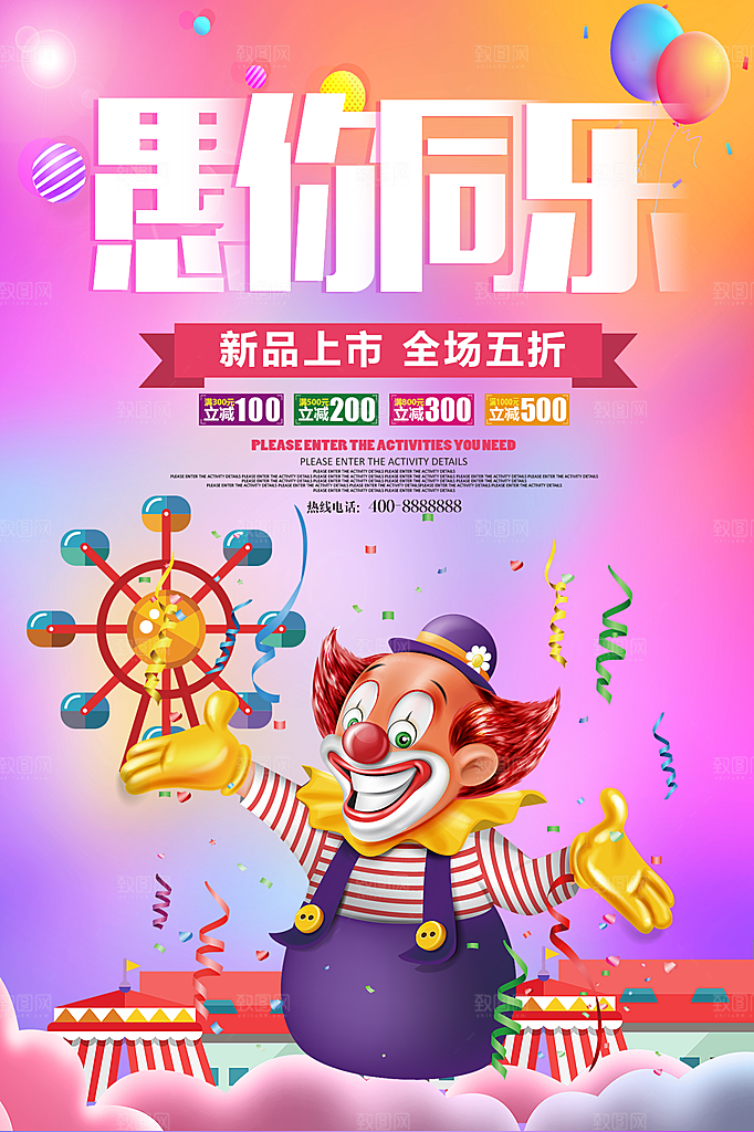 愚人节节日简约大气海报