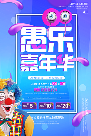愚人节节日简约大气海报
