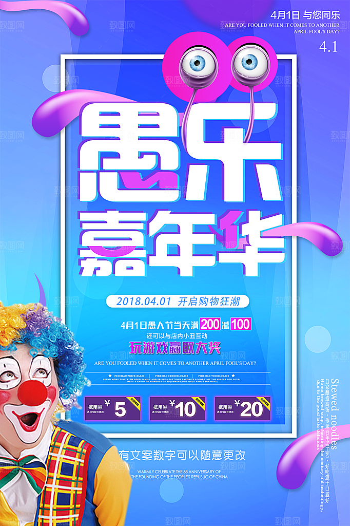 愚人节节日简约大气海报