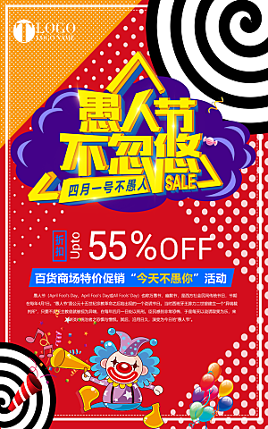 愚人节节日简约大气海报