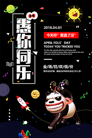 愚人节节日简约大气海报