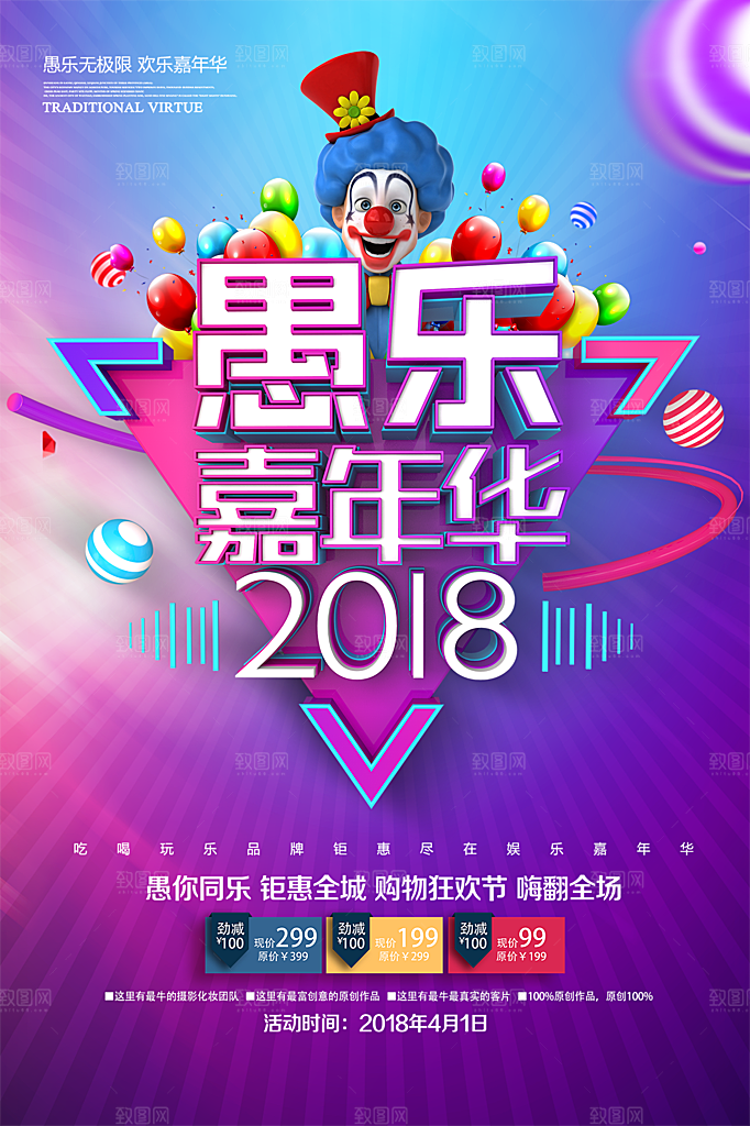 愚人节节日简约大气海报