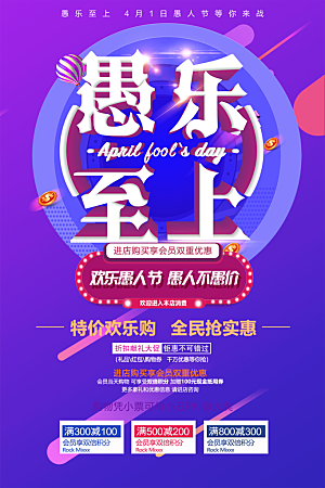 愚人节节日简约大气海报