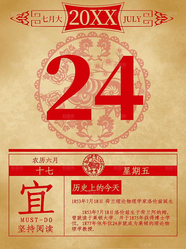 农历腊月二十四海报