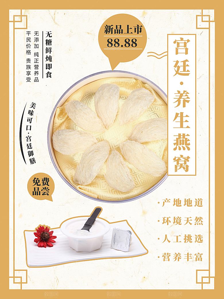 新品上市养生燕窝
