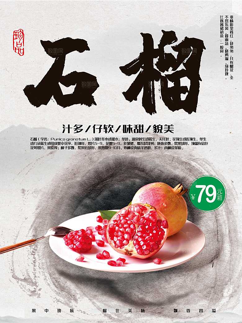 新鲜水果绿色石榴