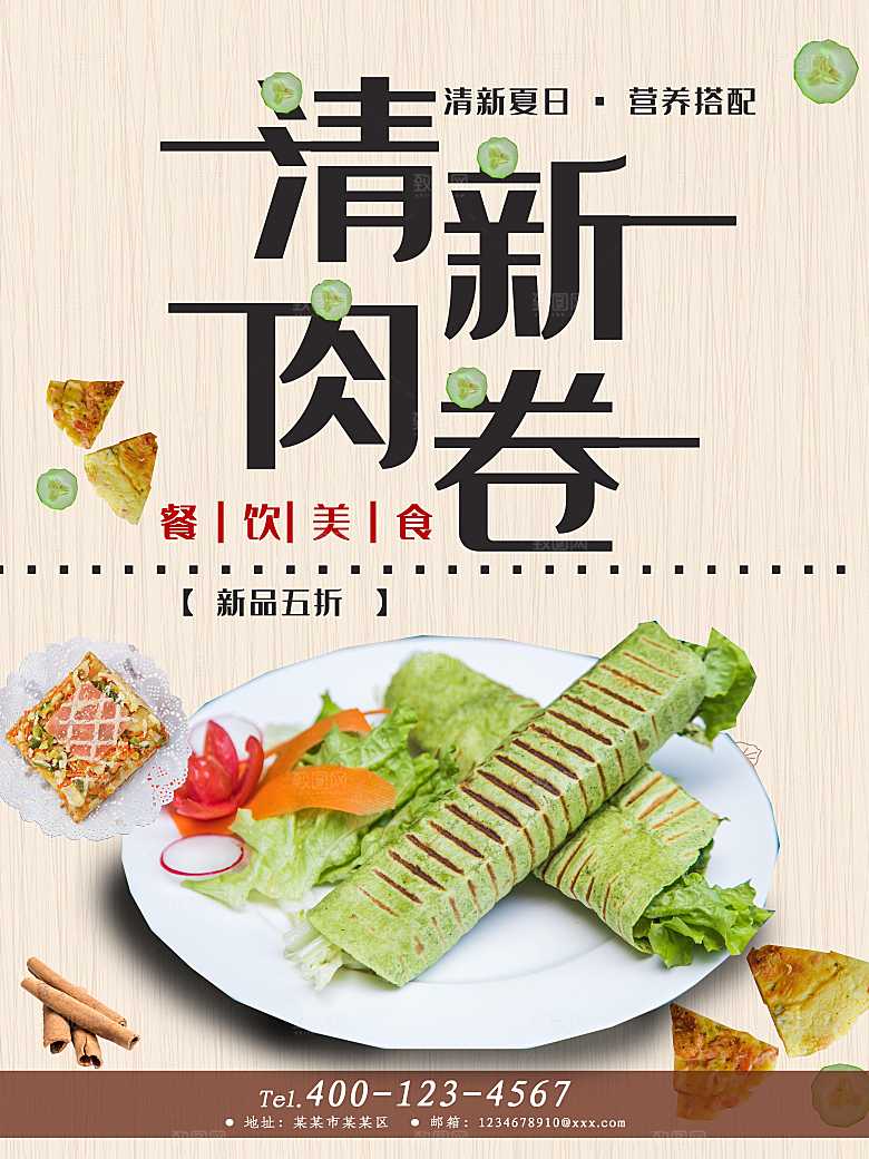 餐饮美食清新肉卷