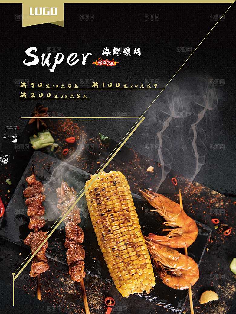 特色烧烤宣传海报