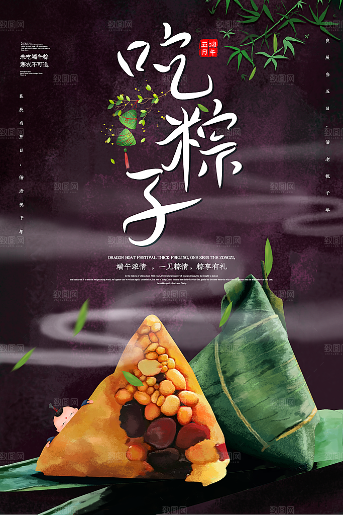 端午节节日简约大气活动海报