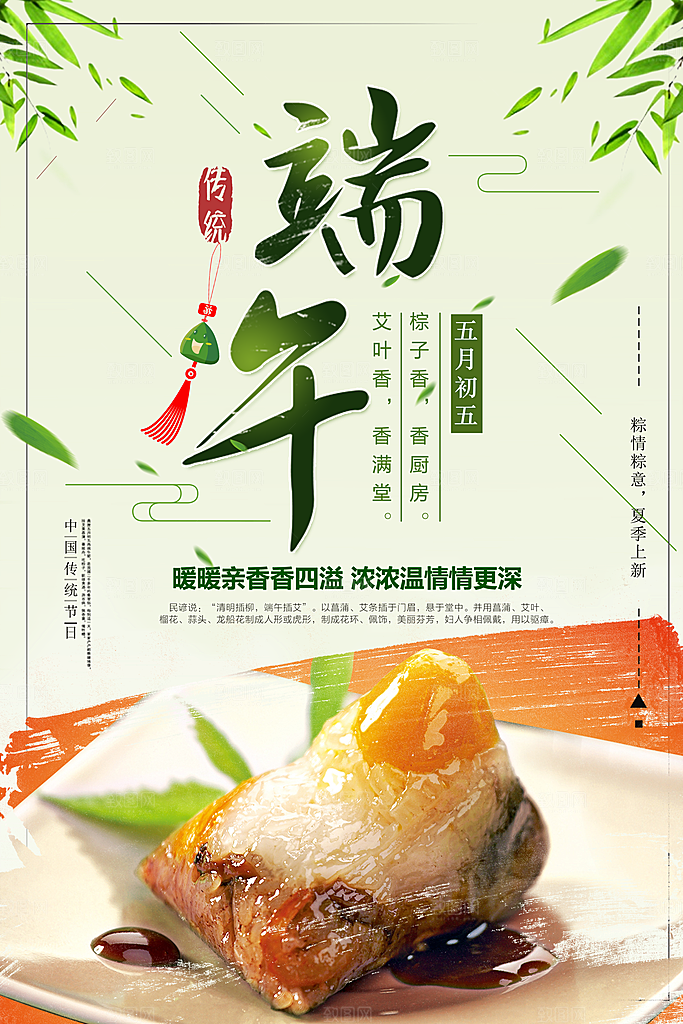 端午节节日简约大气活动海报