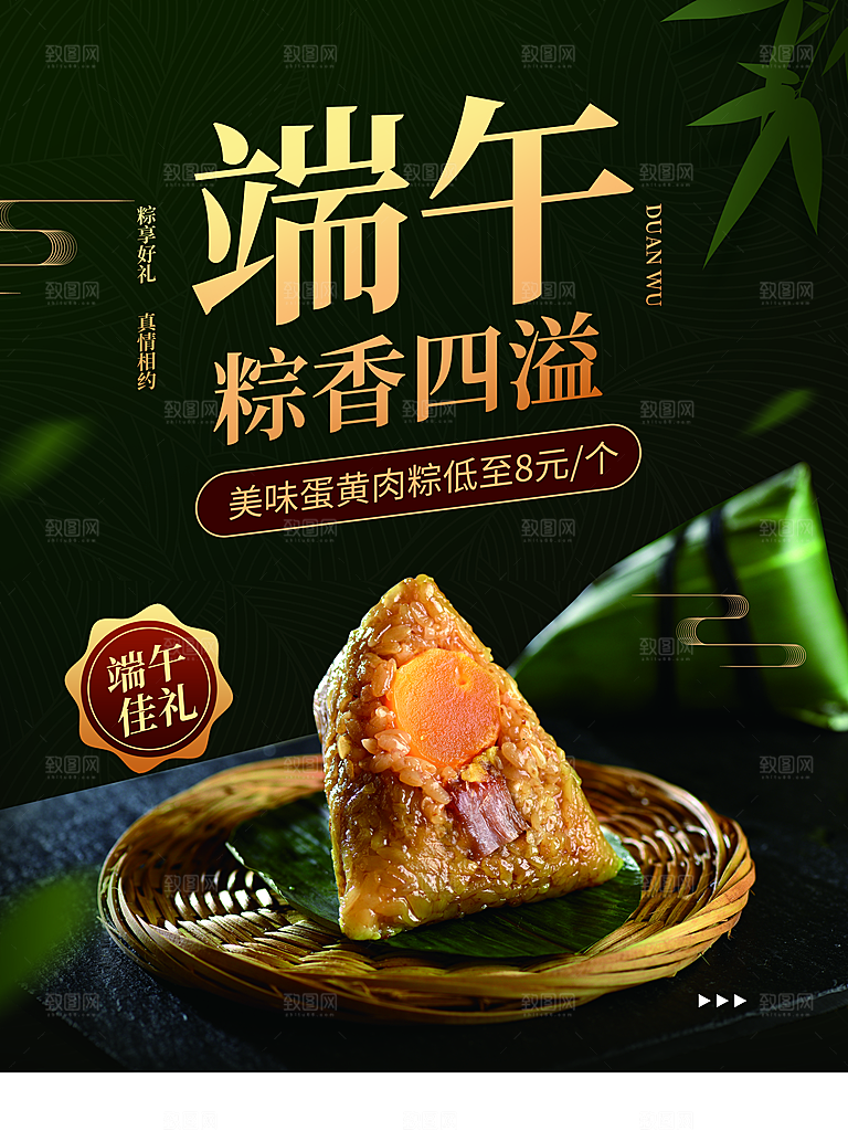 端午节节日简约大气活动海报