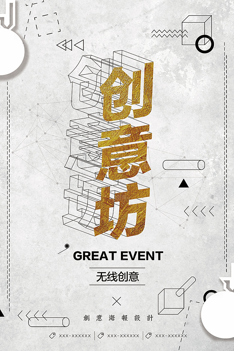 文化宣传艺术展会创意海报