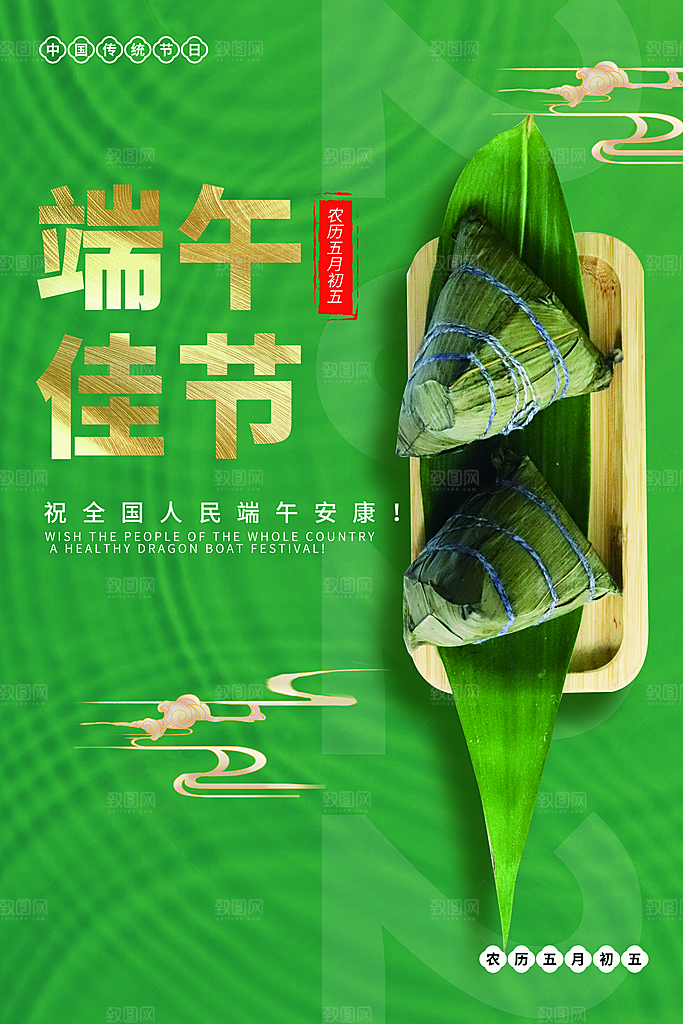 端午节节日简约大气活动海报