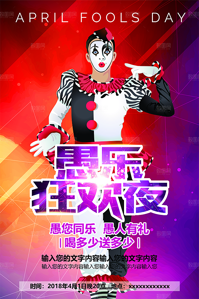 愚人节节日简约大气海报