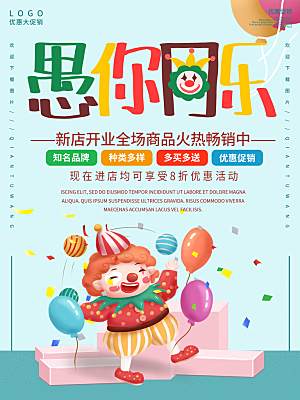 愚人节节日简约大气海报