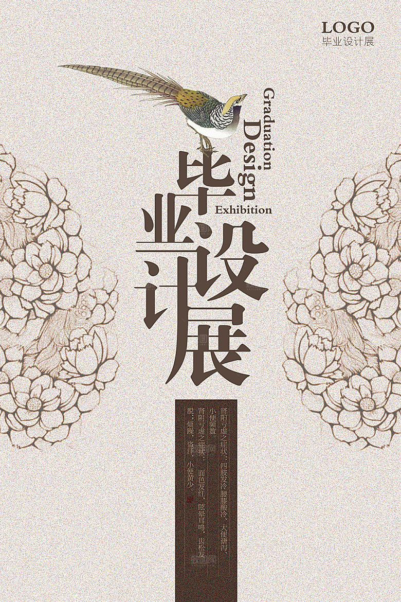 毕业展创意简约高端海报