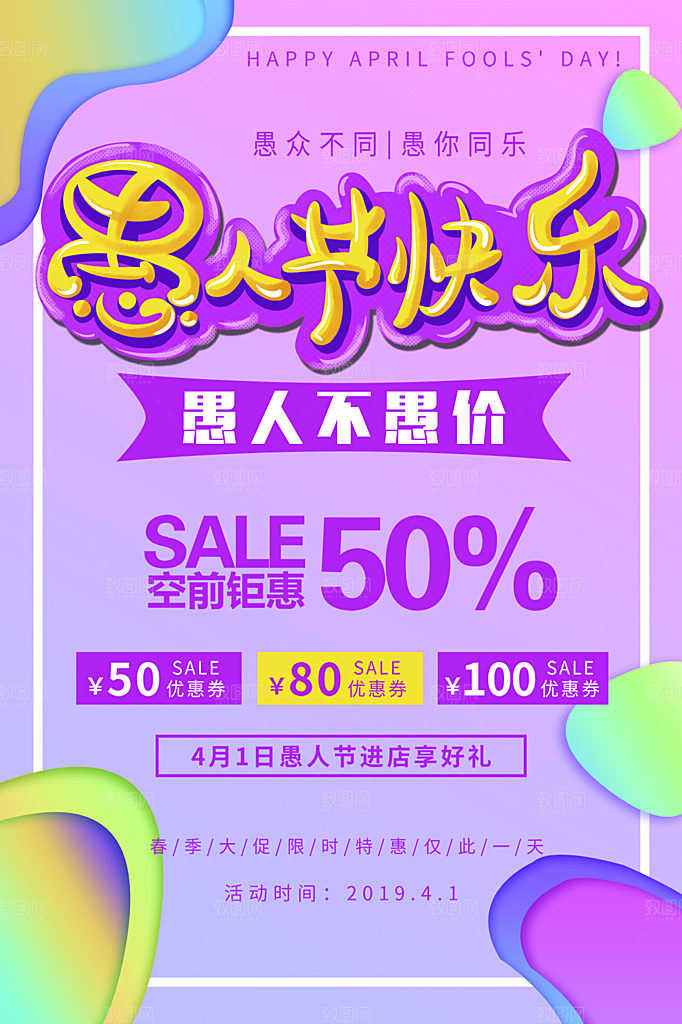 愚人节节日简约大气海报
