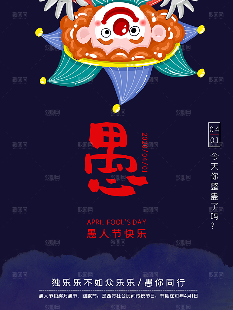 愚人节节日简约大气海报