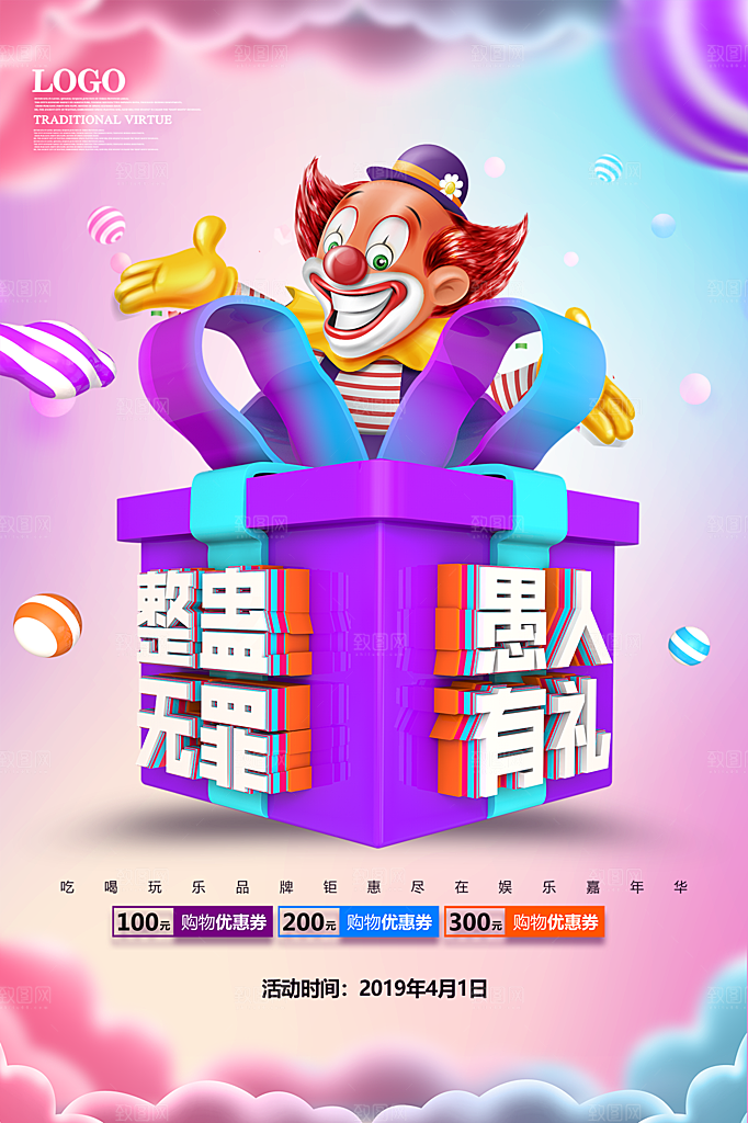 愚人节节日简约大气海报