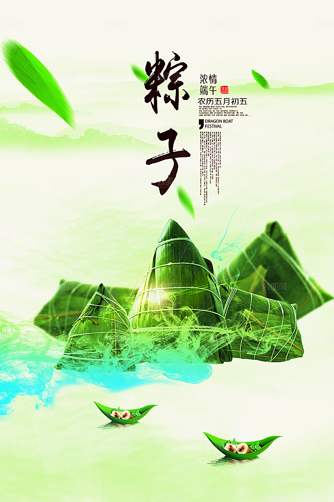 端午节节日简约大气活动海报