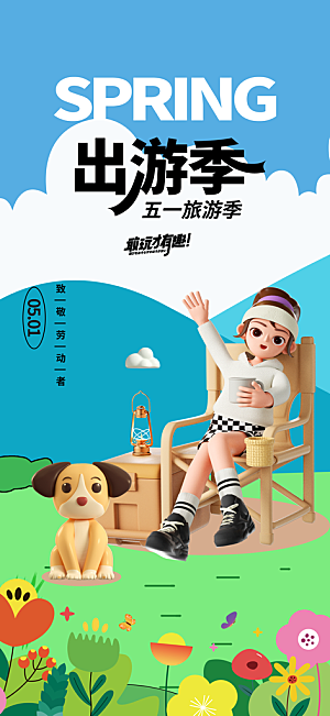 节日五一劳动节宣传插画海报