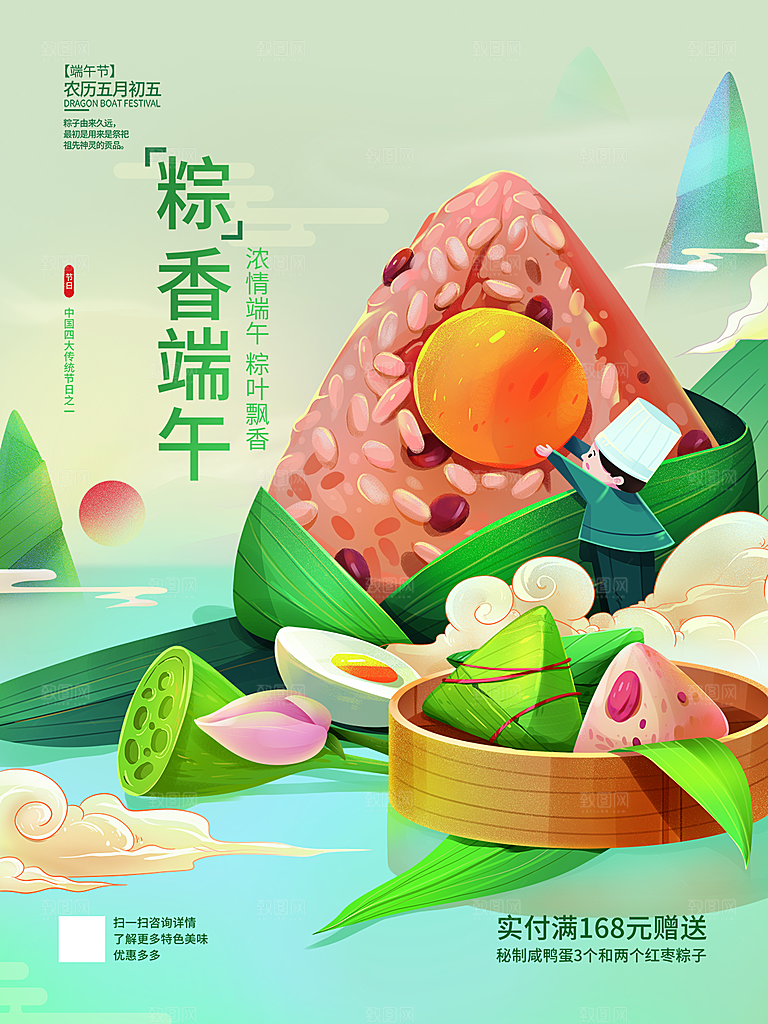 端午节节日简约大气活动海报