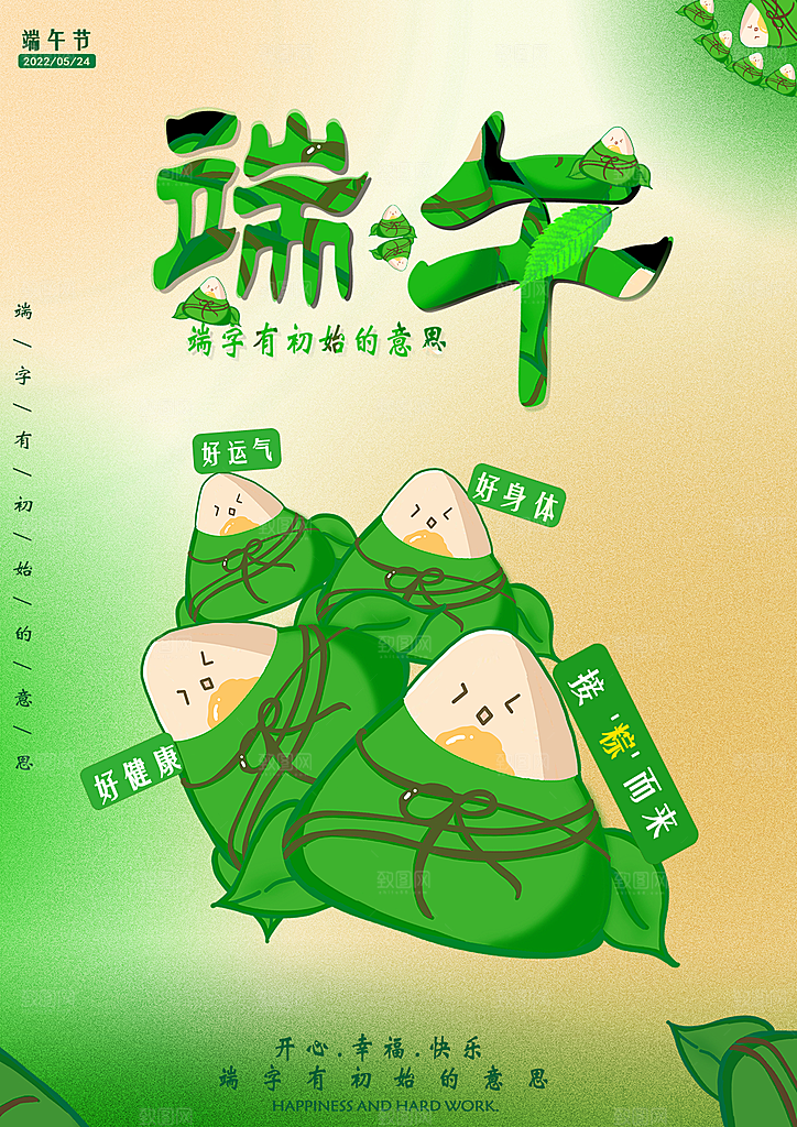 端午节节日简约大气活动海报