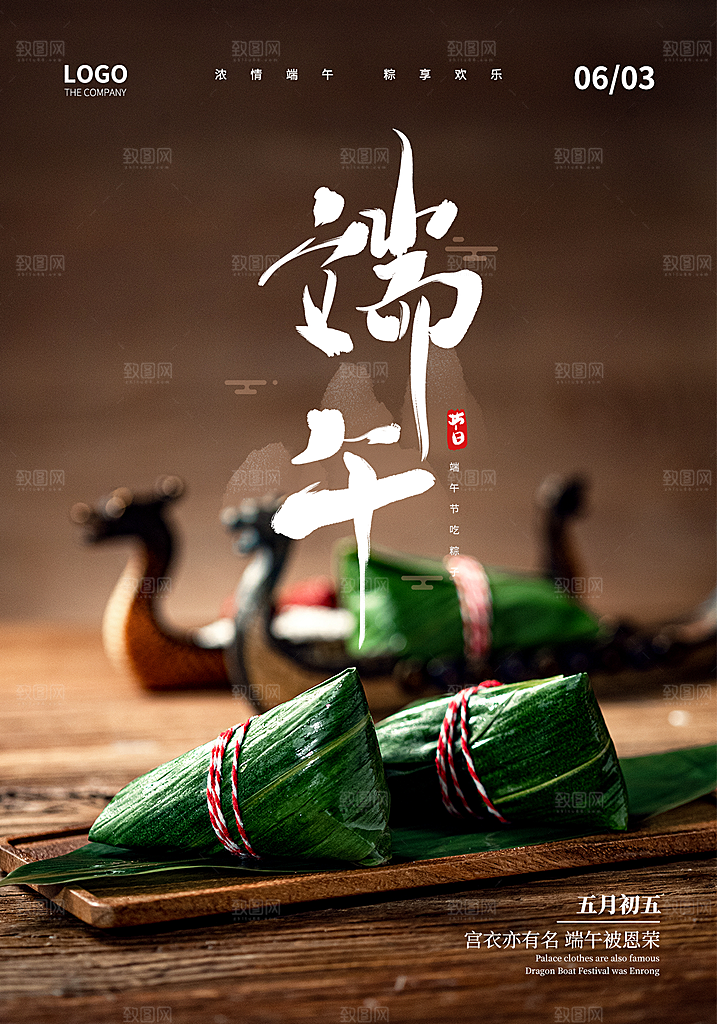 端午节节日简约大气活动海报