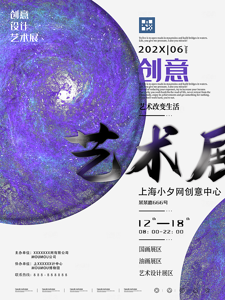 创意设计展艺术节海报设计