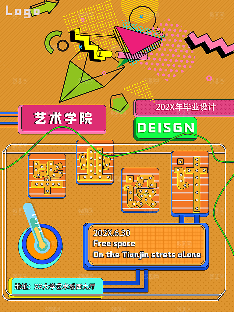 创意设计展艺术节海报设计
