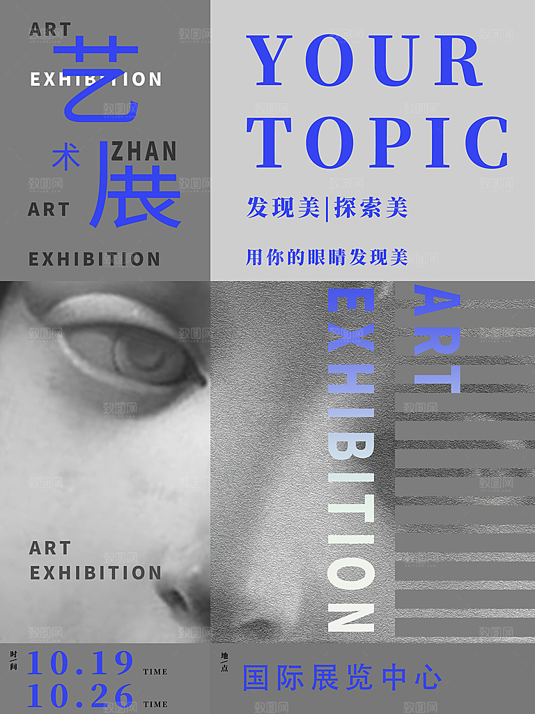 创意设计展艺术节海报设计