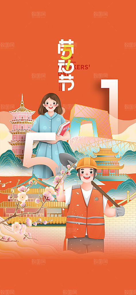 五一节日劳动节宣传插画海报
