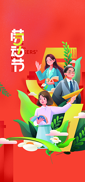 五一节日劳动节宣传插画海报