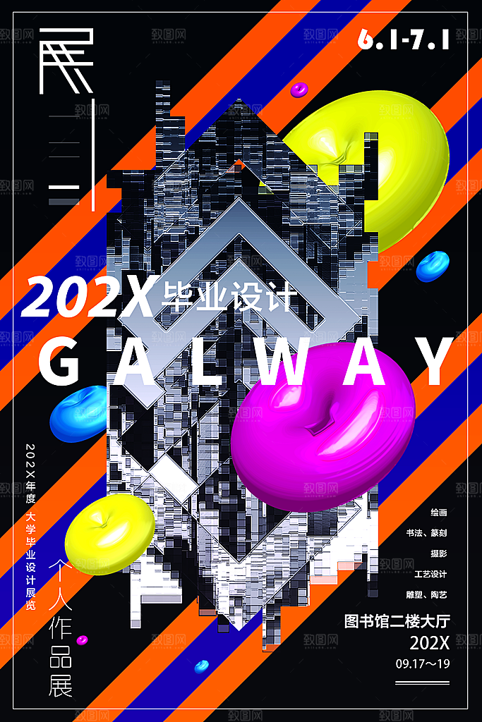 创意设计展艺术节海报设计
