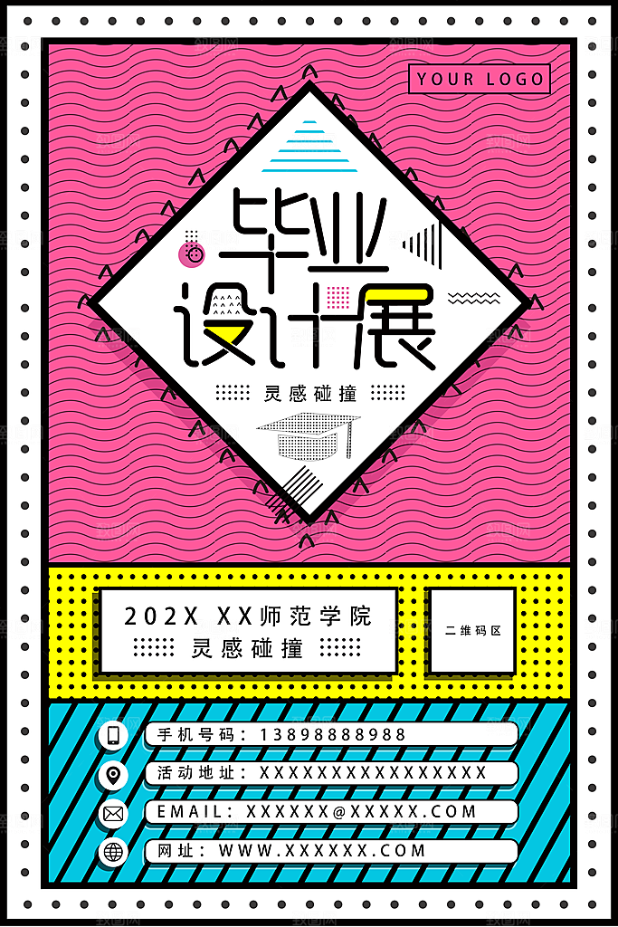 创意设计展艺术节海报设计