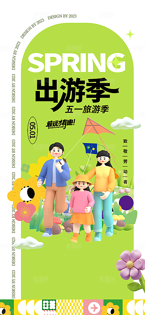 五一节日劳动节宣传插画海报