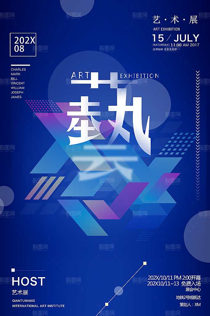 创意艺术展会宣传海报