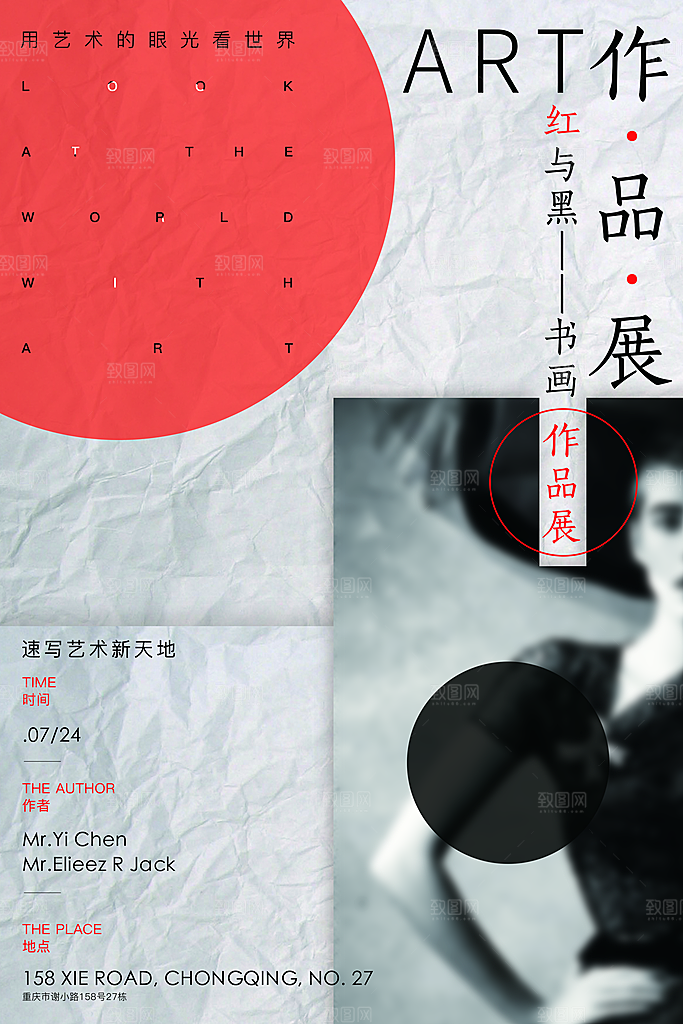 创意艺术展会宣传海报