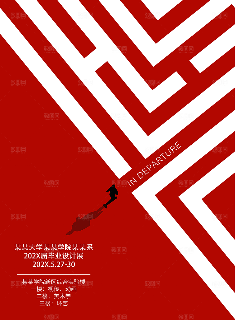 创意艺术展会宣传海报