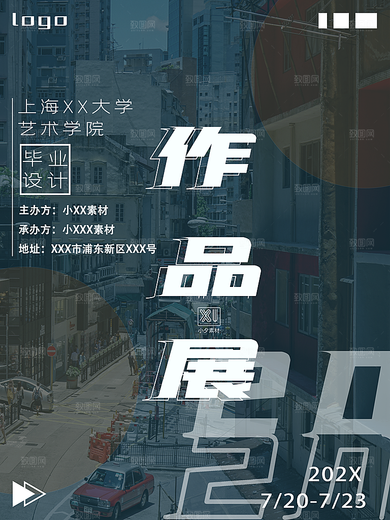 创意艺术展会宣传海报