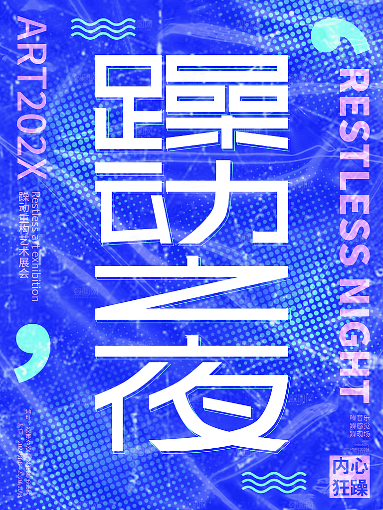 创意艺术展会宣传海报