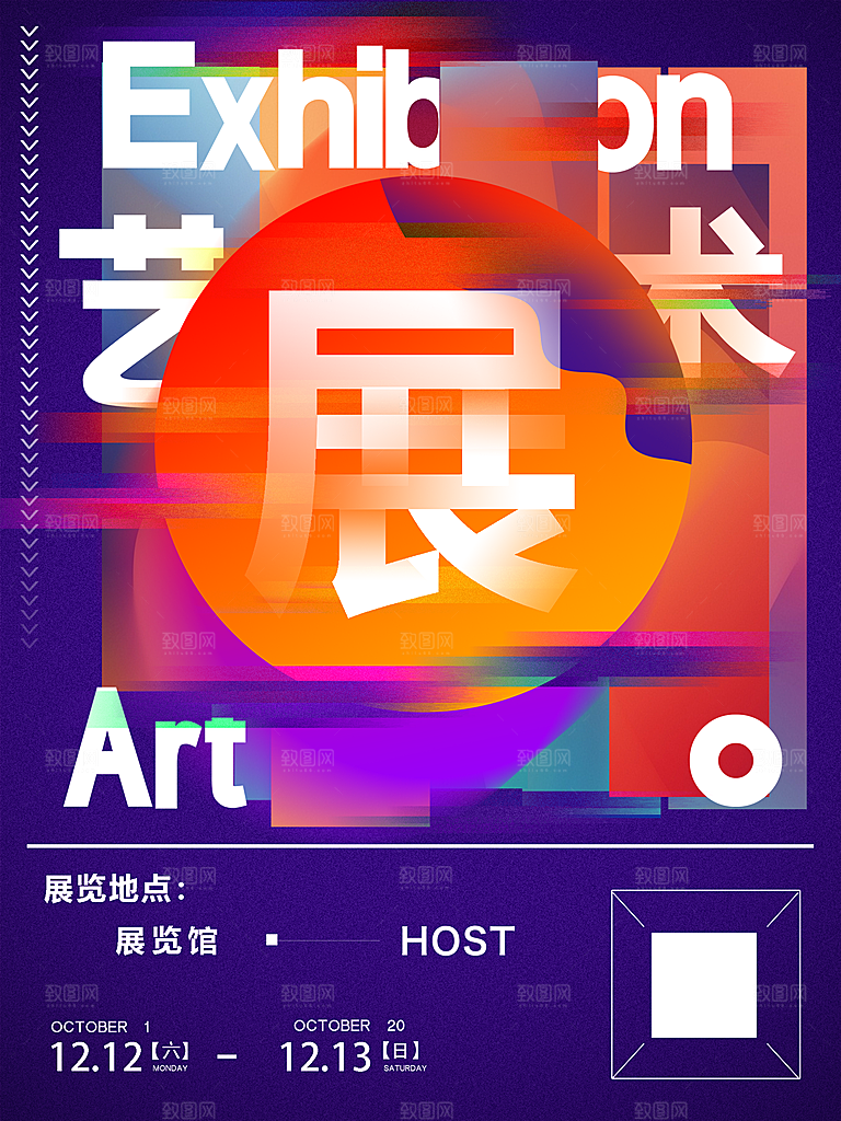 创意艺术展会宣传海报