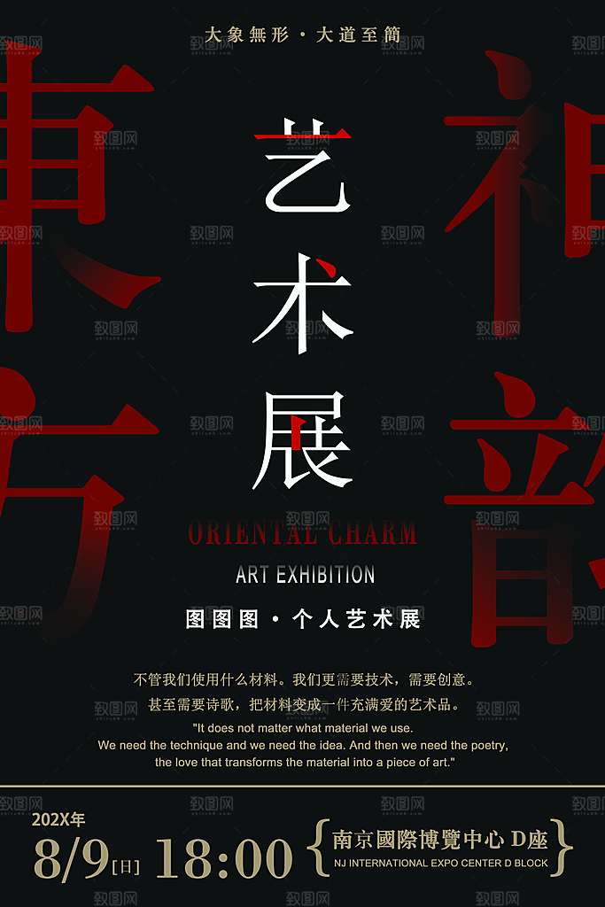 创意艺术展会宣传海报