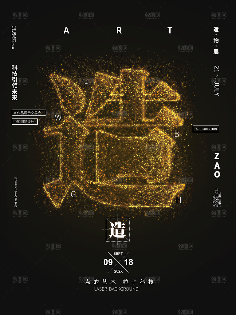 创意艺术展会宣传海报